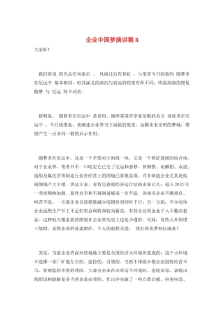 企业中国梦演讲稿3