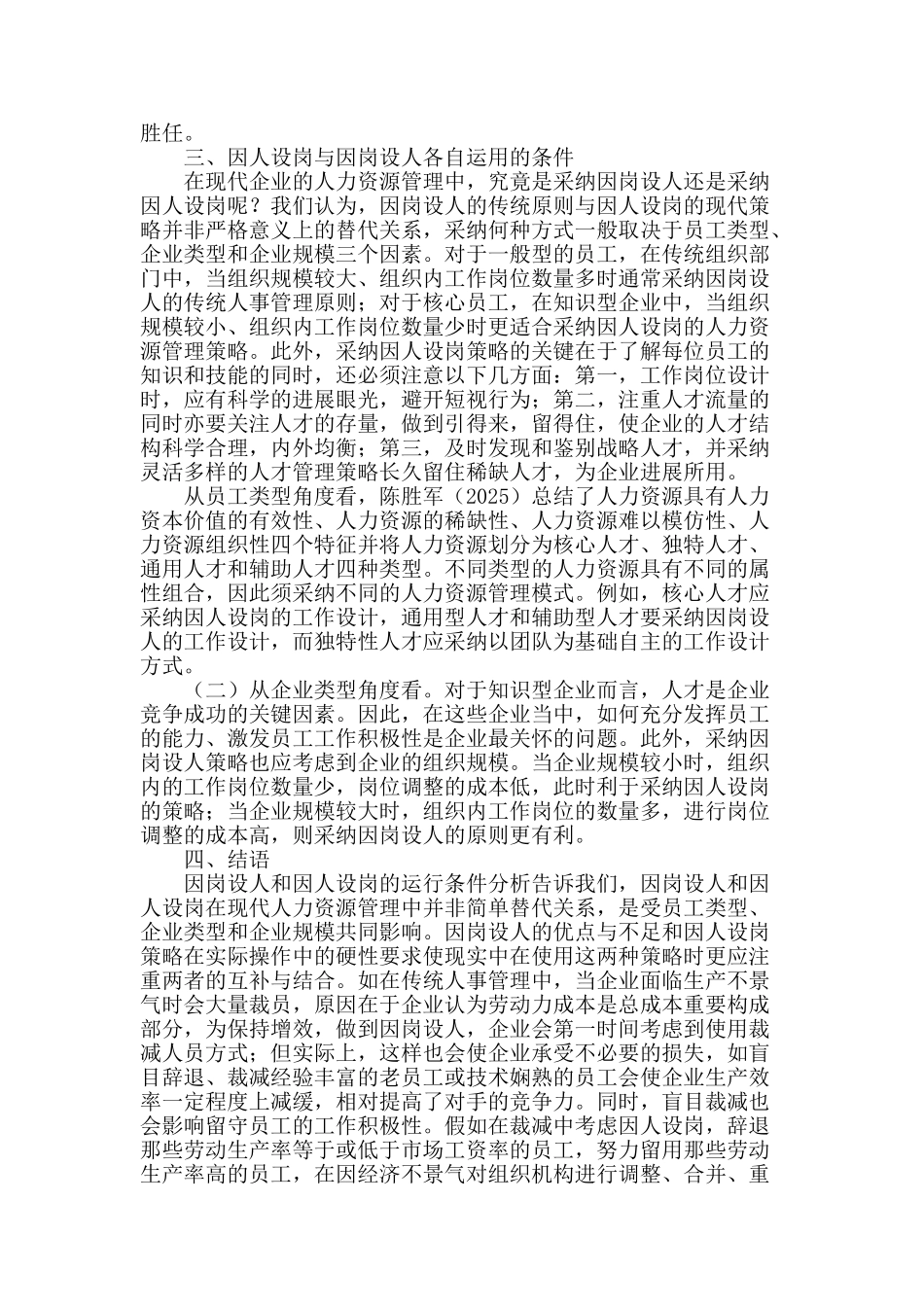 企业中因人设岗与因岗设人的关系_第2页