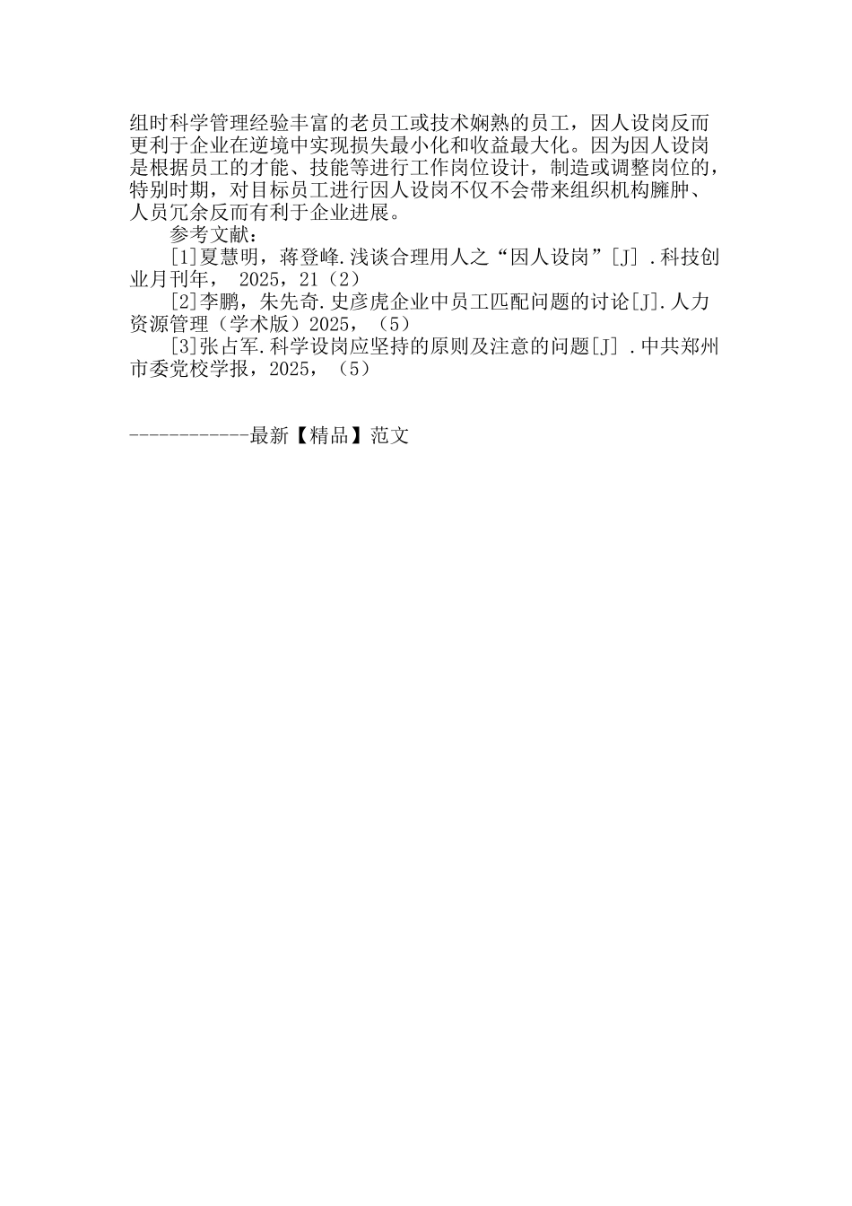 企业中因人设岗与因岗设人的关系_第3页