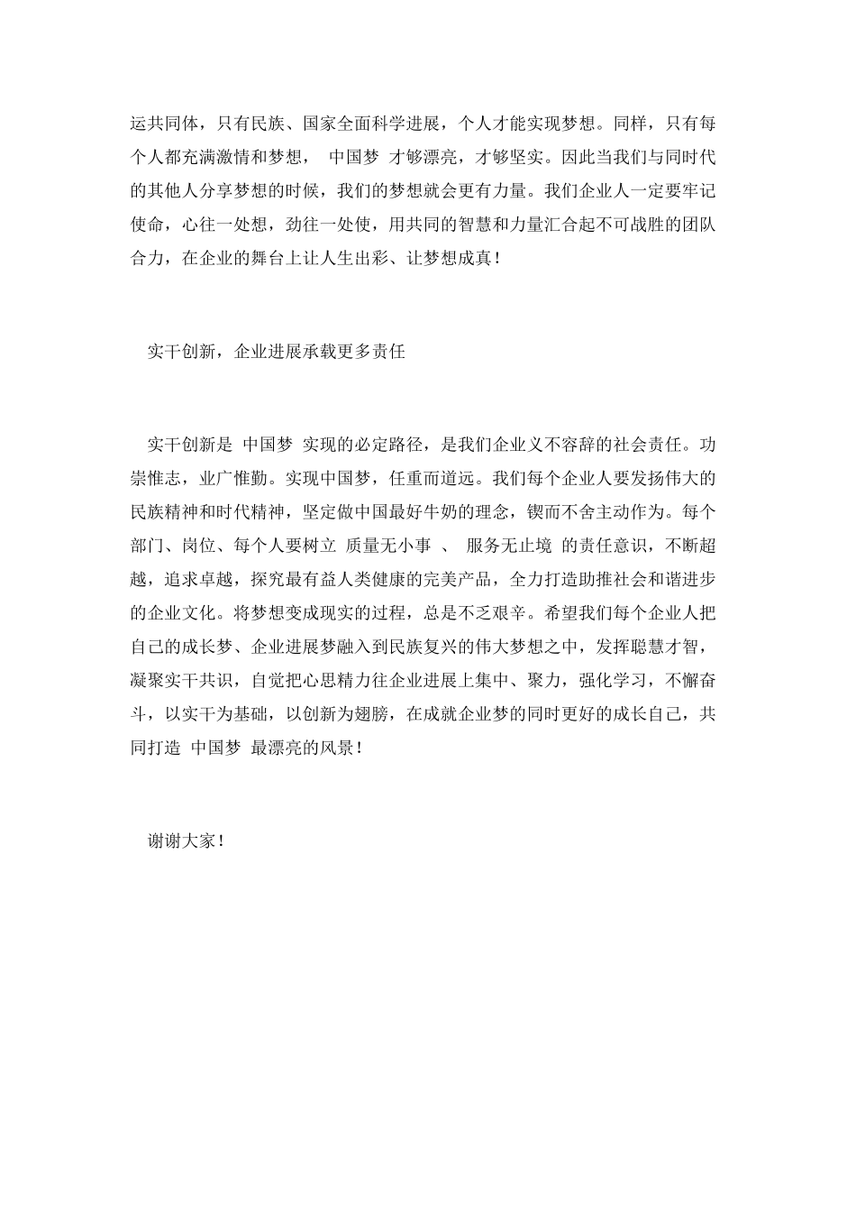 企业中国梦演讲稿4_第2页