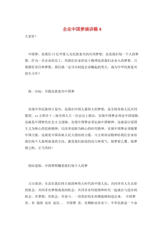 企业中国梦演讲稿4