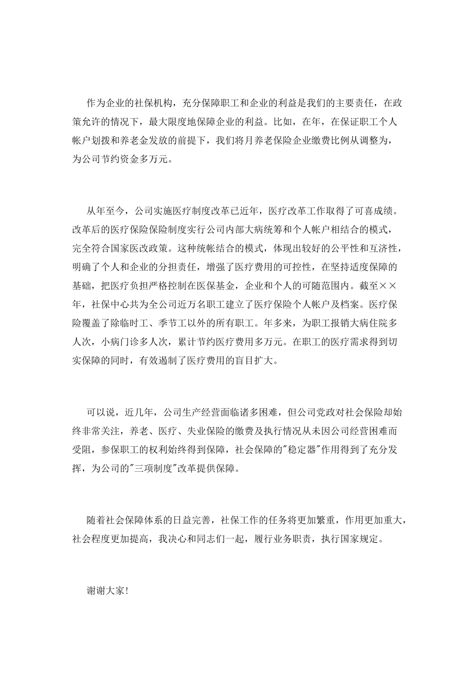 企业中层的竞聘演讲稿_第2页