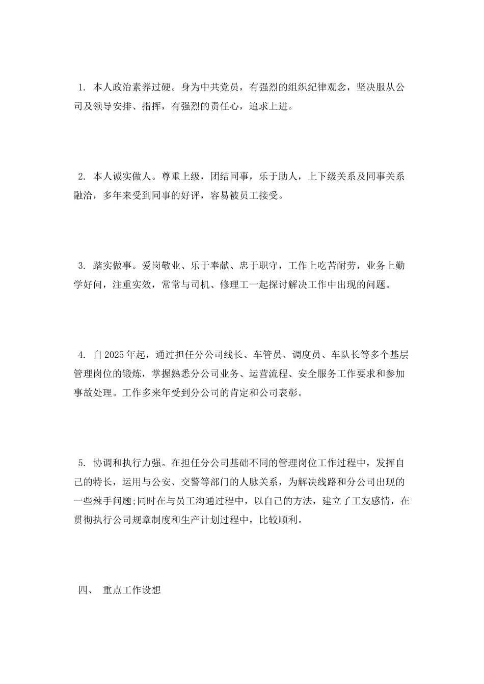 企业中层干部岗位竞聘演讲稿范文_第2页