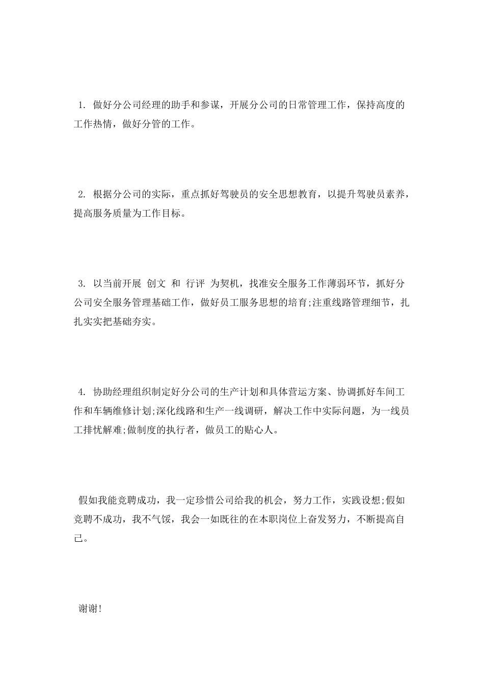 企业中层干部岗位竞聘演讲稿范文_第3页