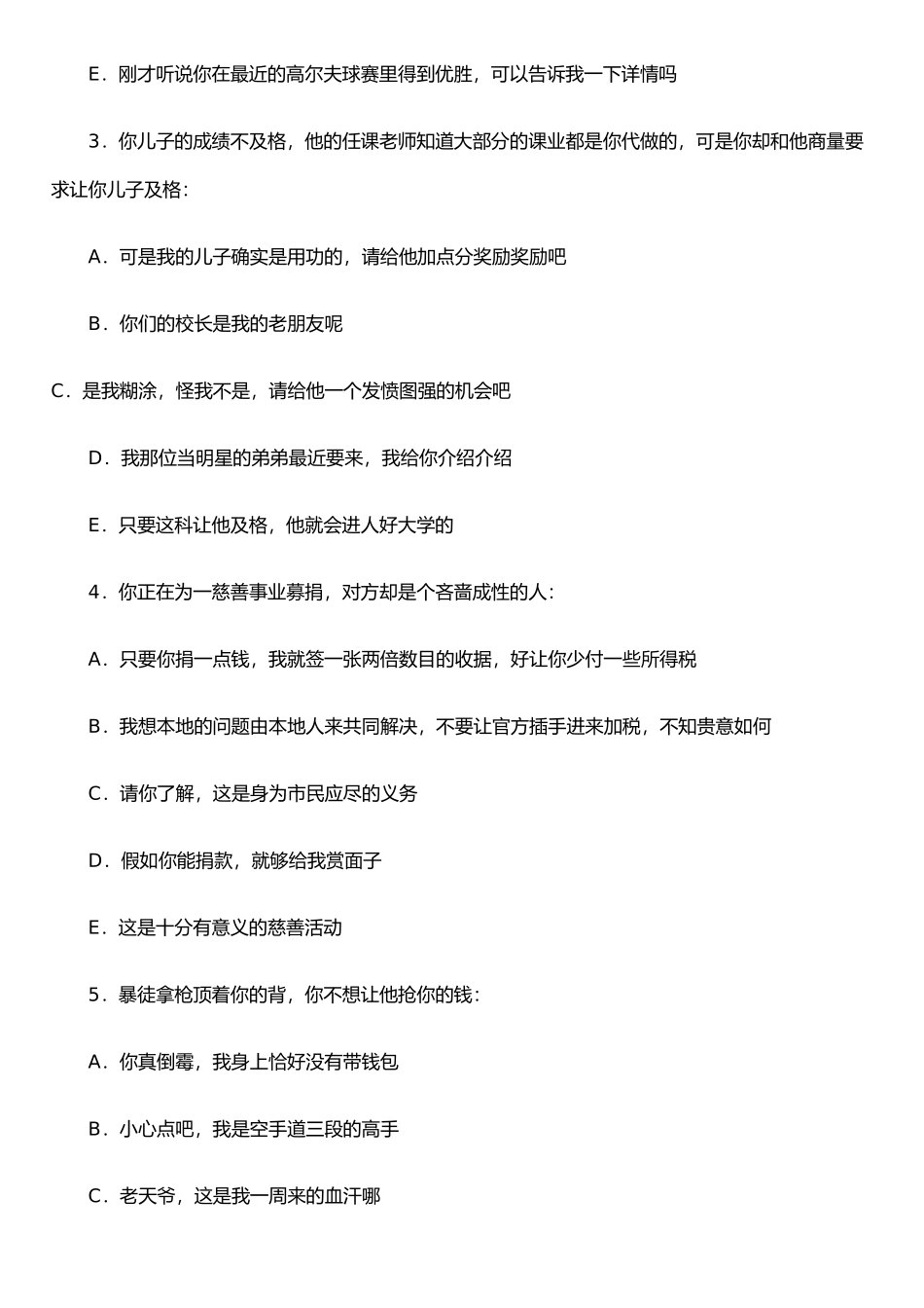 企业中层管理人员素质测评_第2页