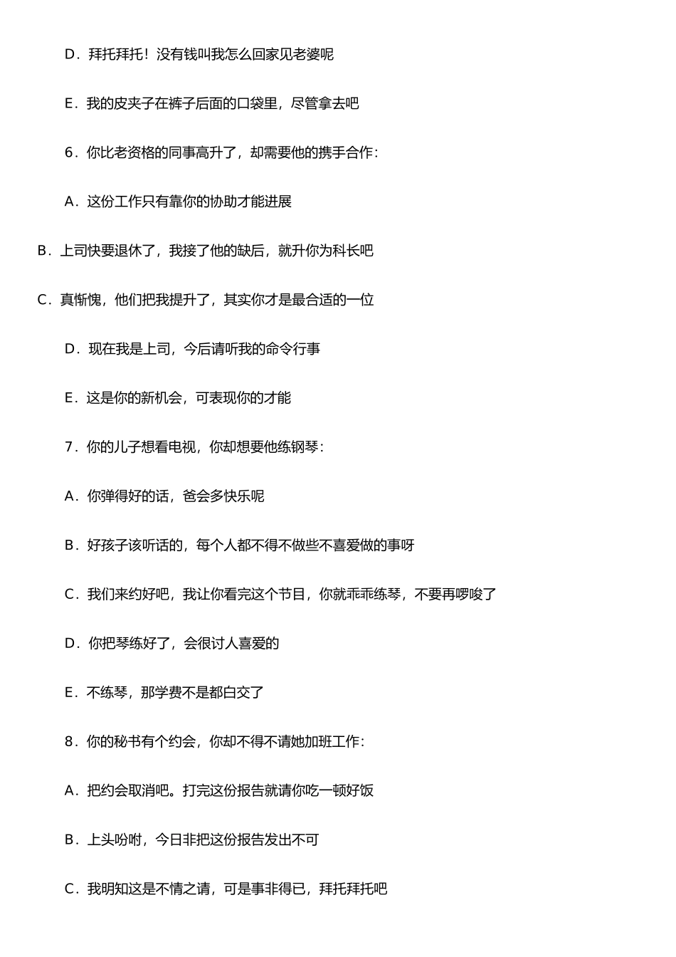 企业中层管理人员素质测评_第3页