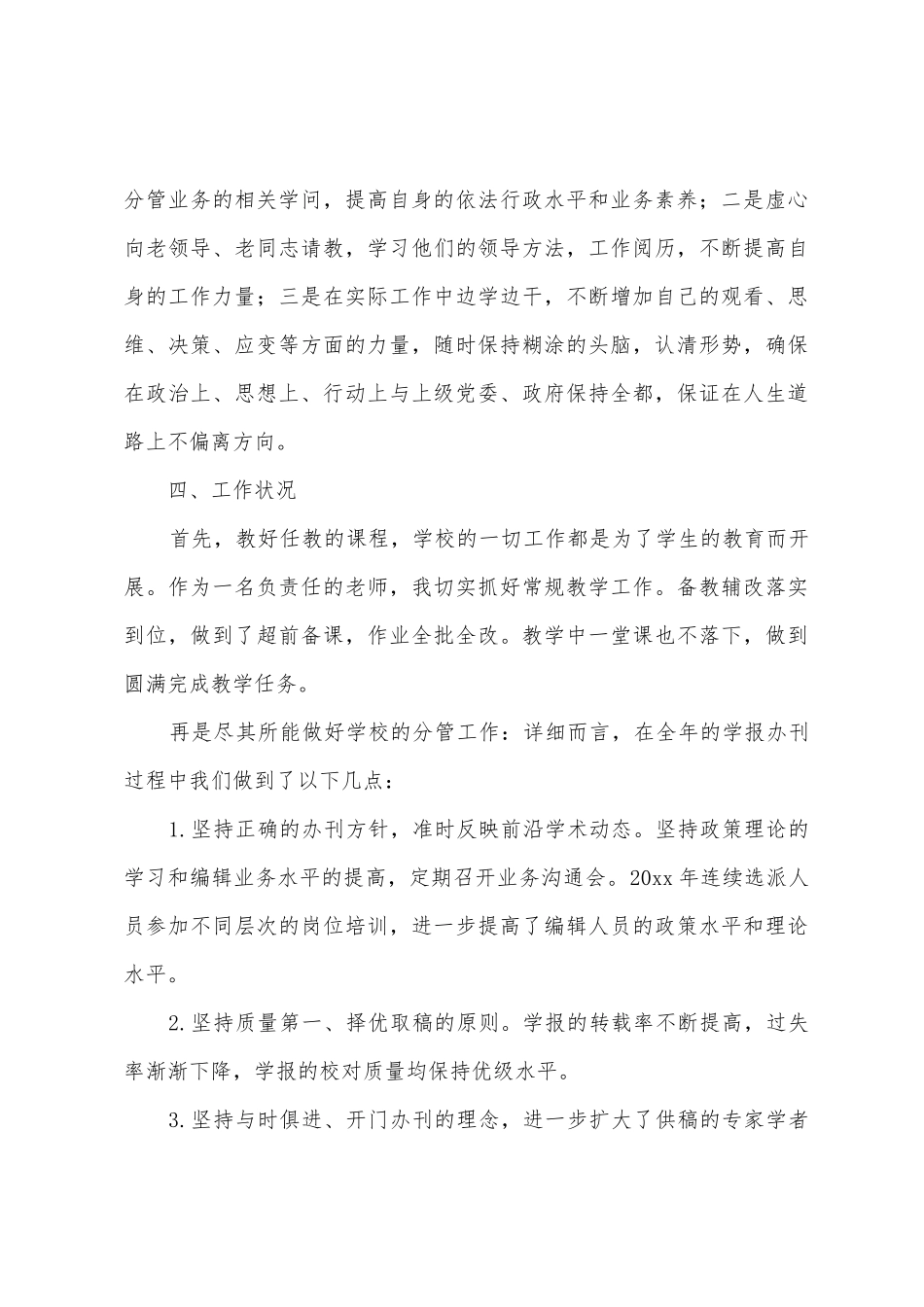 企业中层干部工作的述职报告_第3页