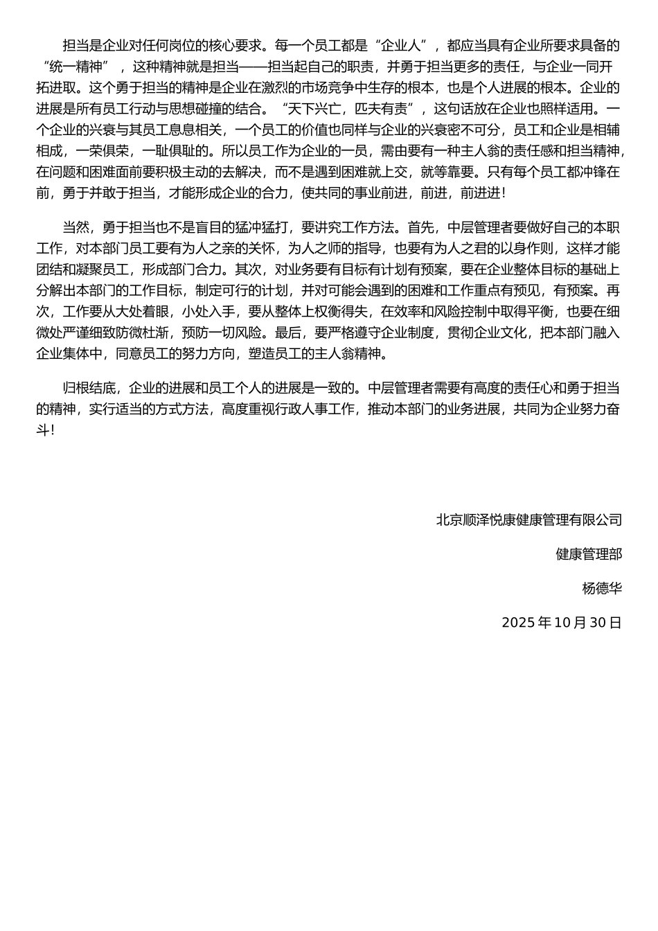 企业中层管理者的责任与担当_第2页