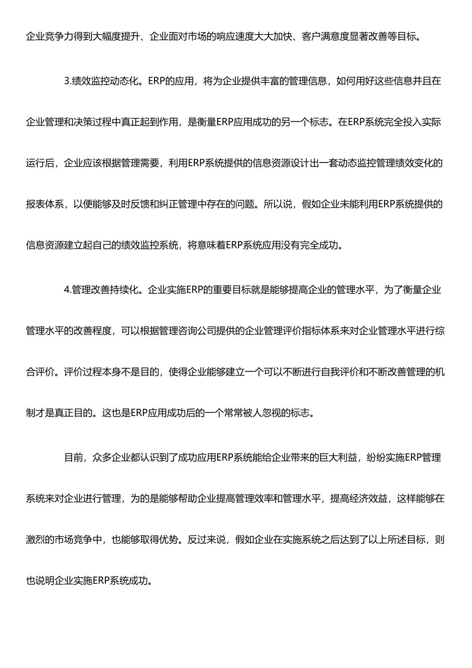 企业中的ERP管理系统成功的标志_第2页