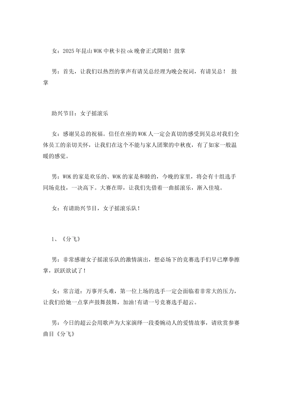 企业中秋晚会主持词串词_第2页