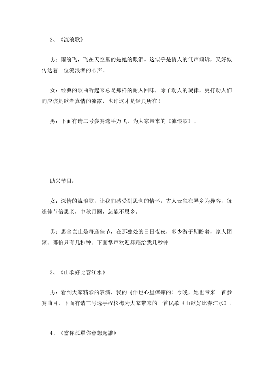 企业中秋晚会主持词串词_第3页