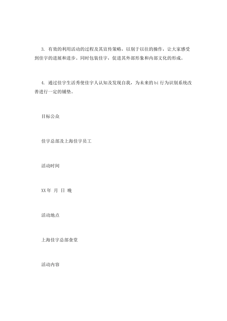 企业中秋晚会策划书精选_第2页