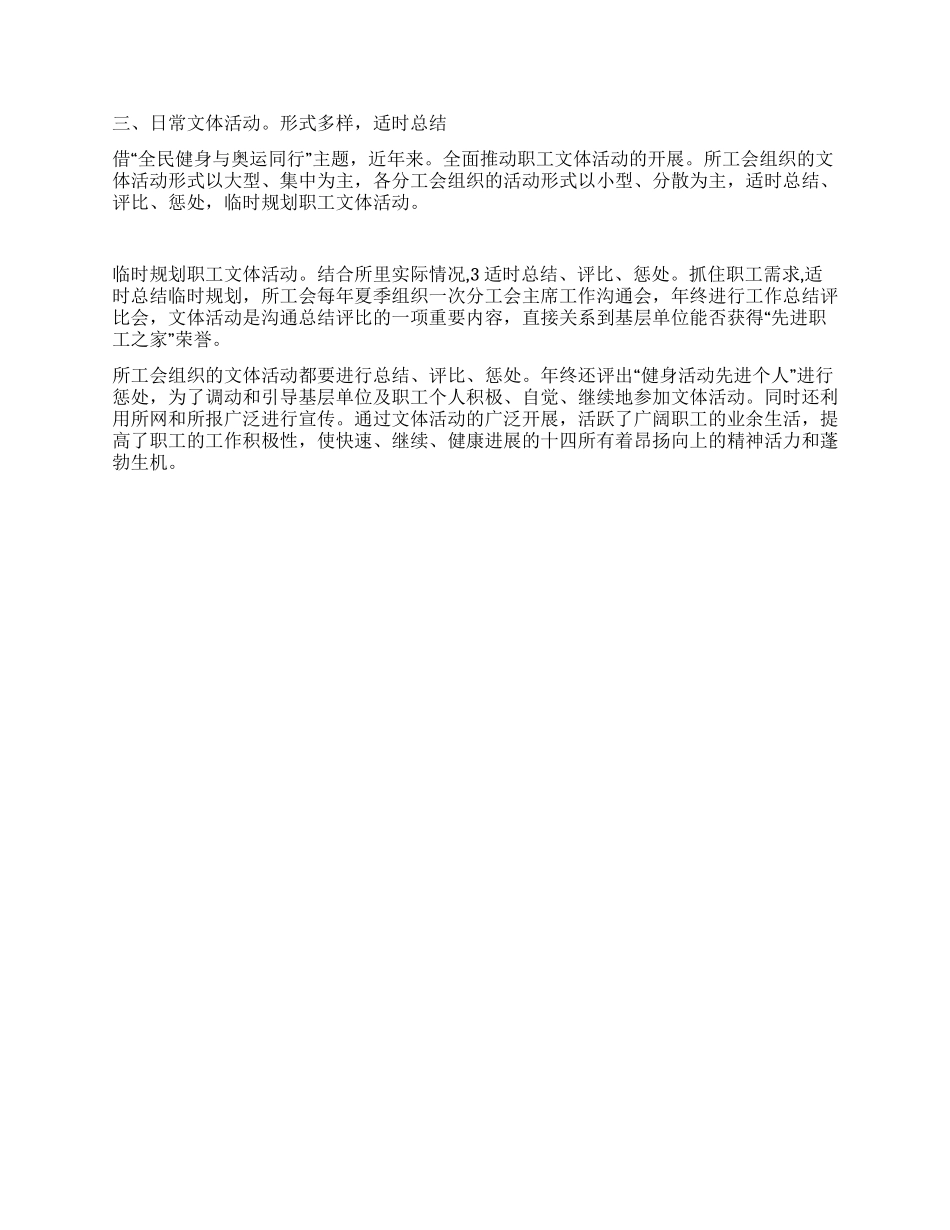 企业中的文体活动运用交流_第2页