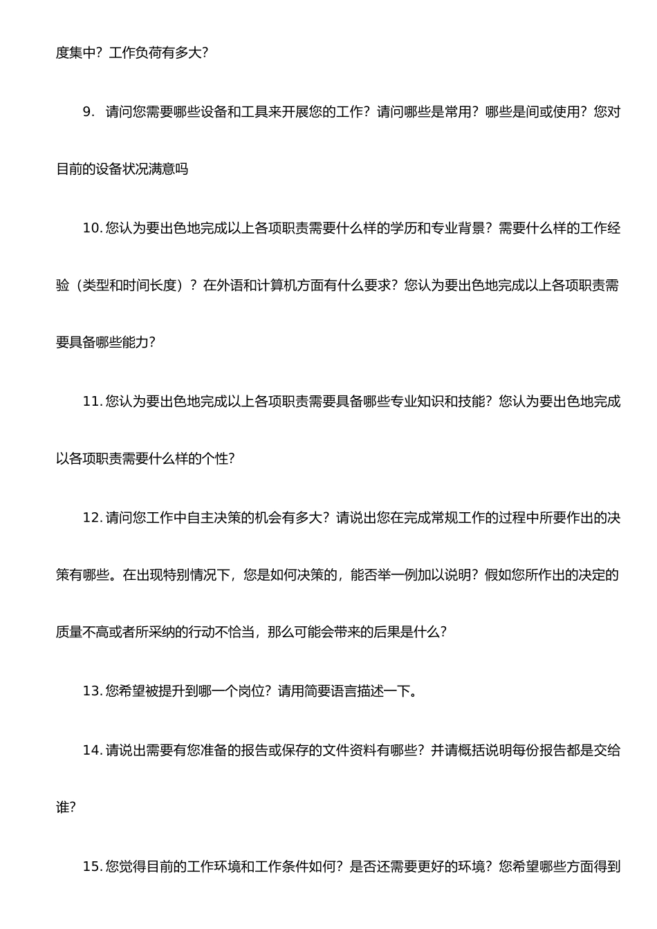 企业中层管理人员访谈提纲_第2页