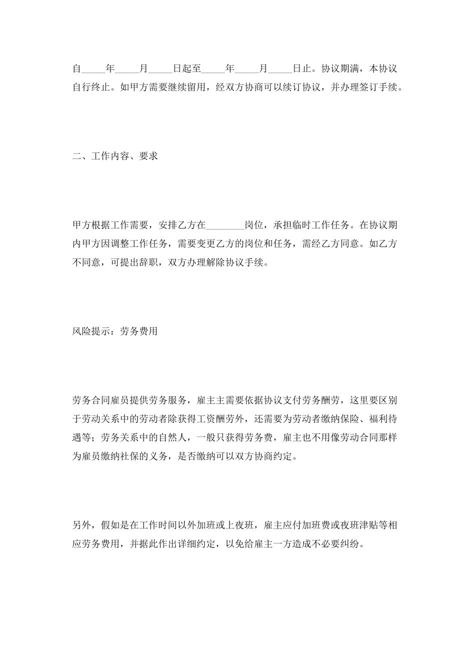 企业临时用工协议范本2021_第2页