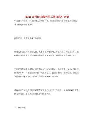 企业临时用工协议范本2021