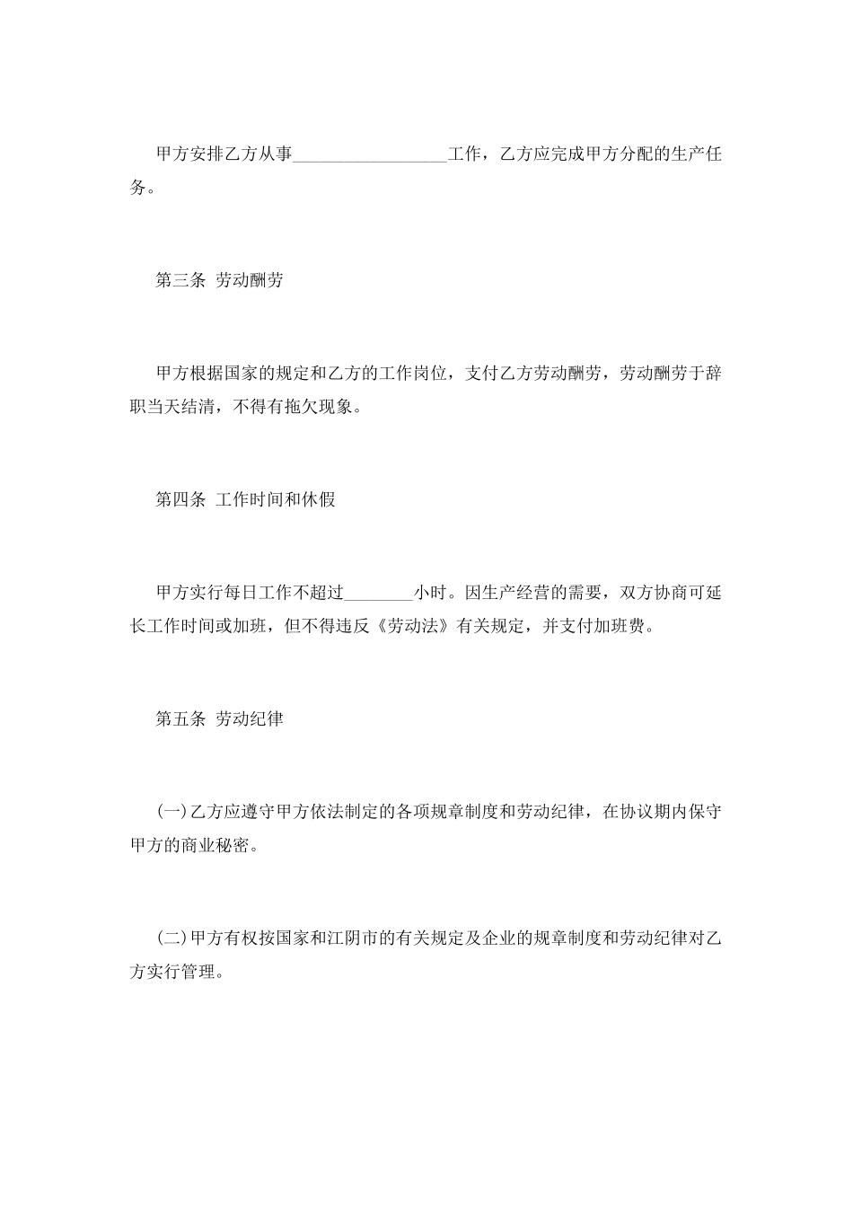 企业临时用工合同简单范本2025(一)_第2页