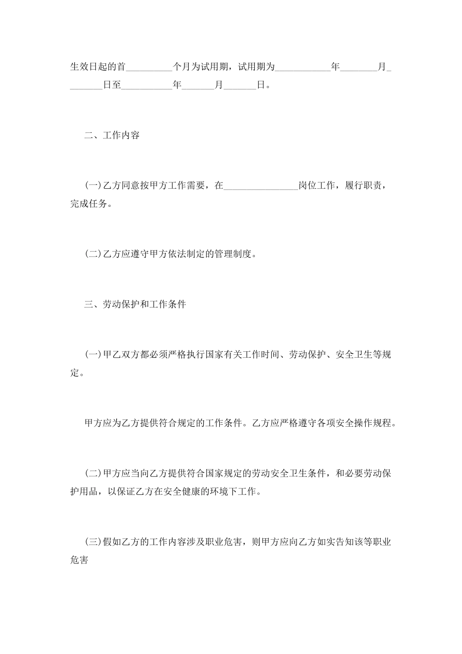 企业临时用工合同简单范本2025(二)_第2页