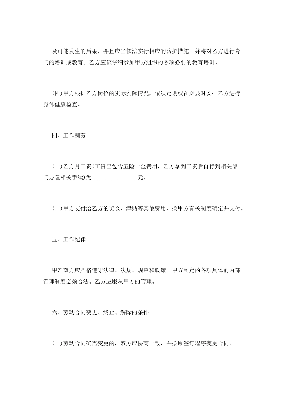 企业临时用工合同简单范本2025(二)_第3页