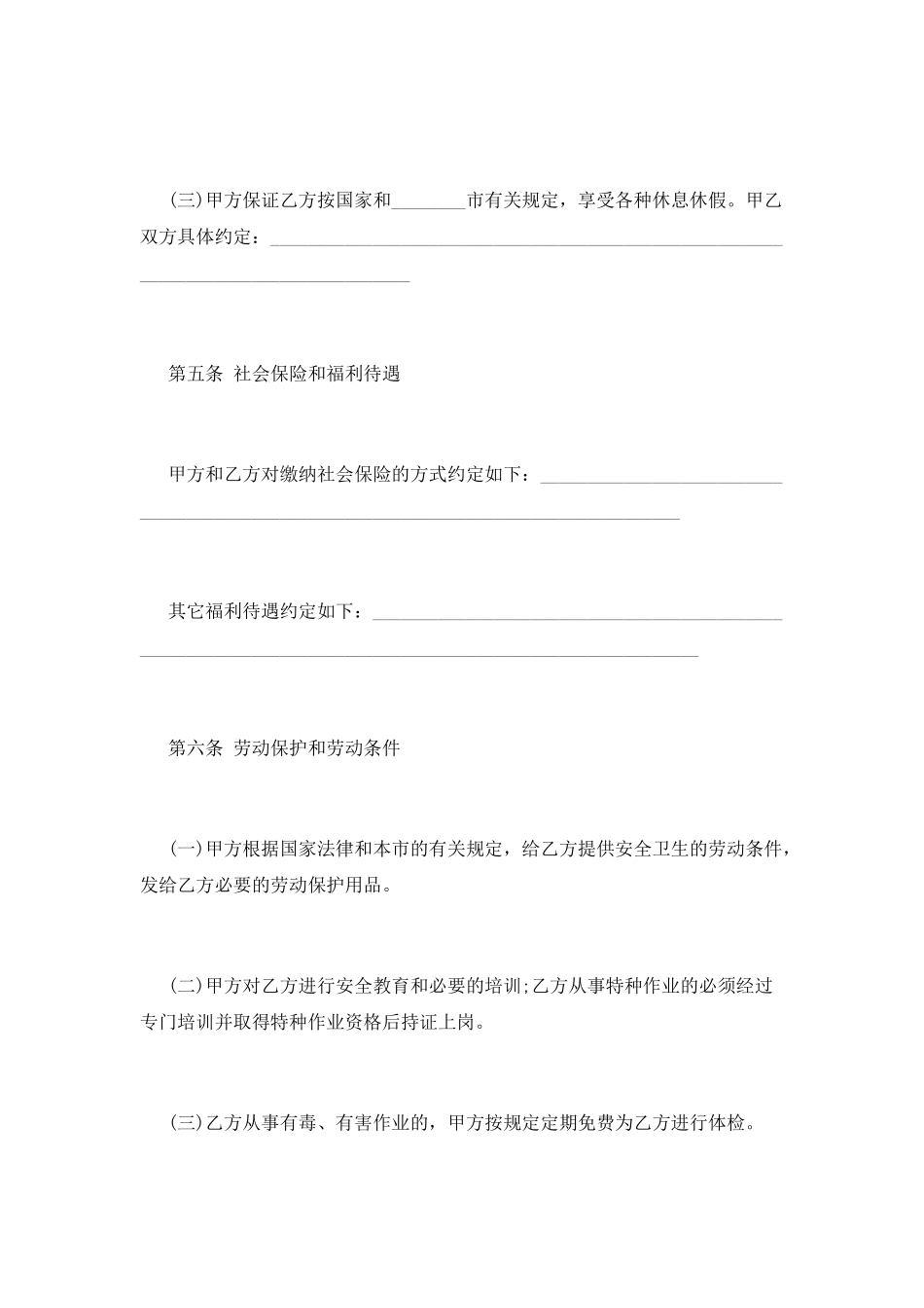 企业临时用工合同简单范本2025_第3页