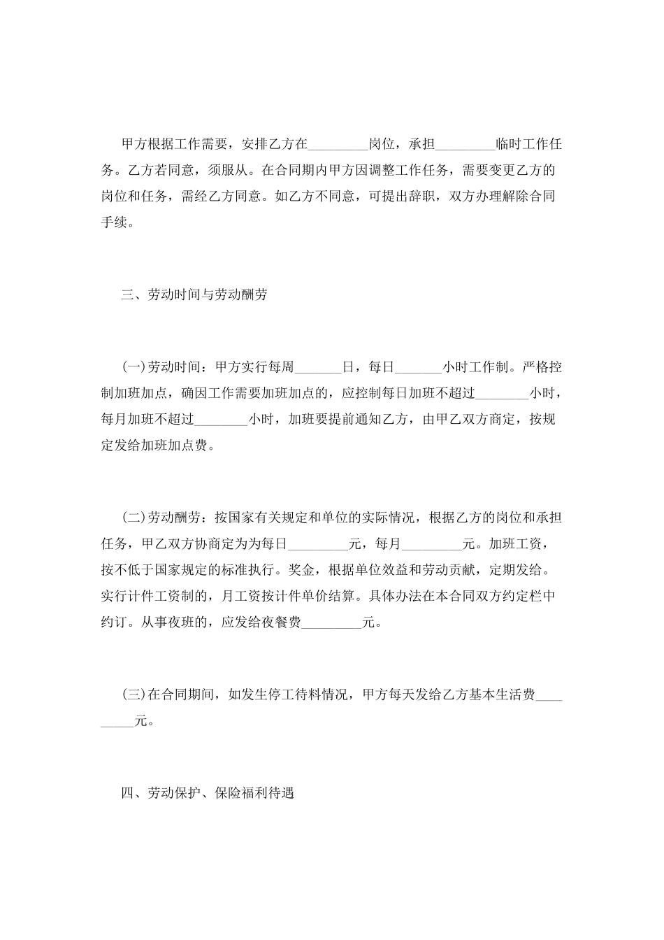 企业临时用工合同简单范本2025(三)_第2页