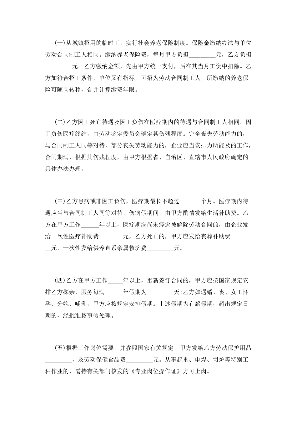 企业临时用工合同简单范本2025(三)_第3页