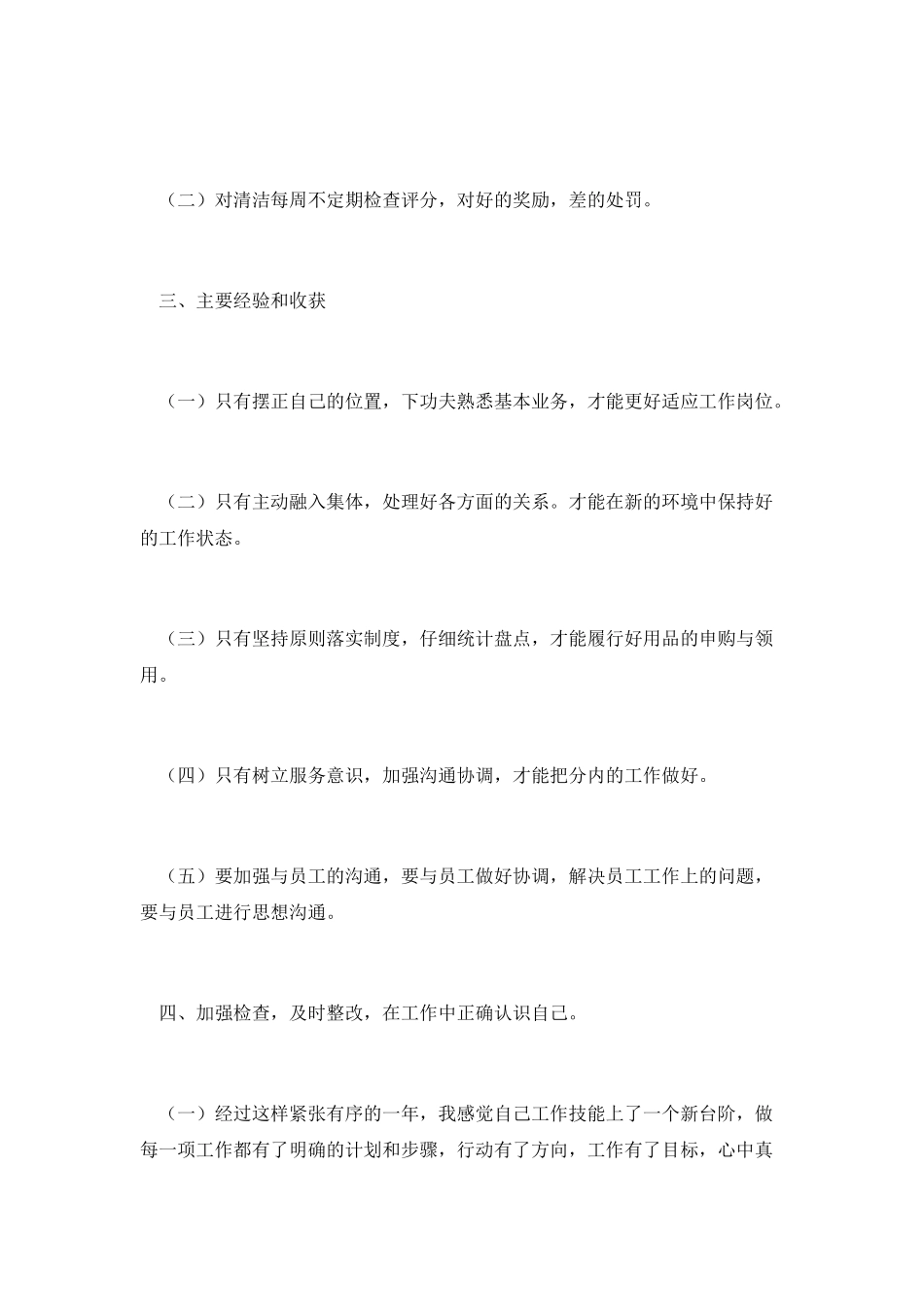 企业主管个人工作总结1_第2页