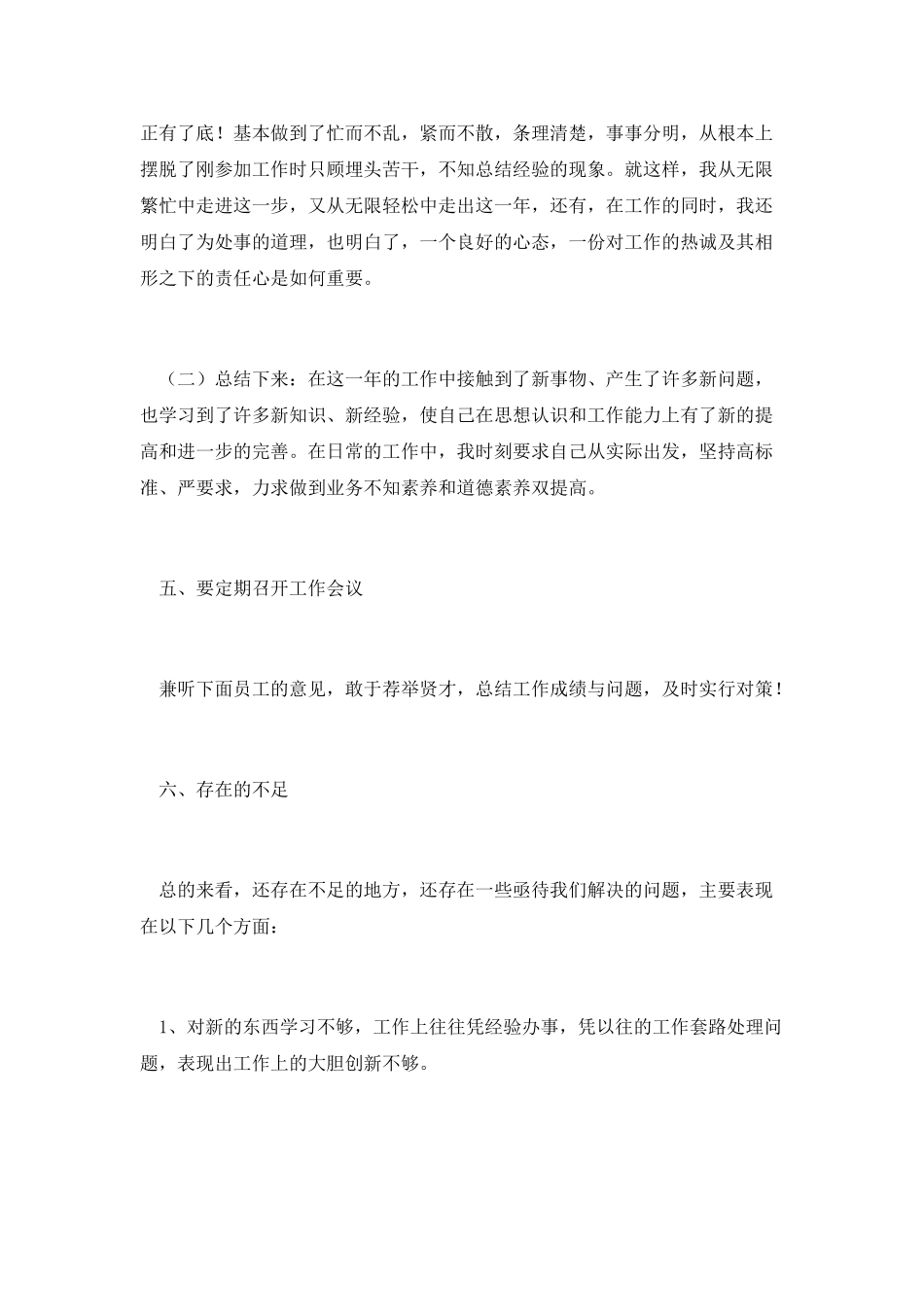 企业主管个人工作总结1_第3页