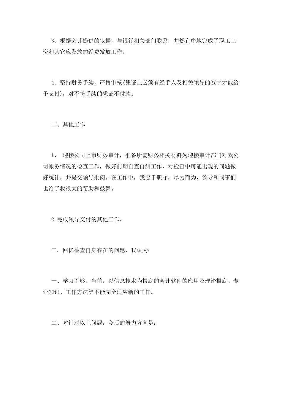 企业主办会计述职报告_第2页