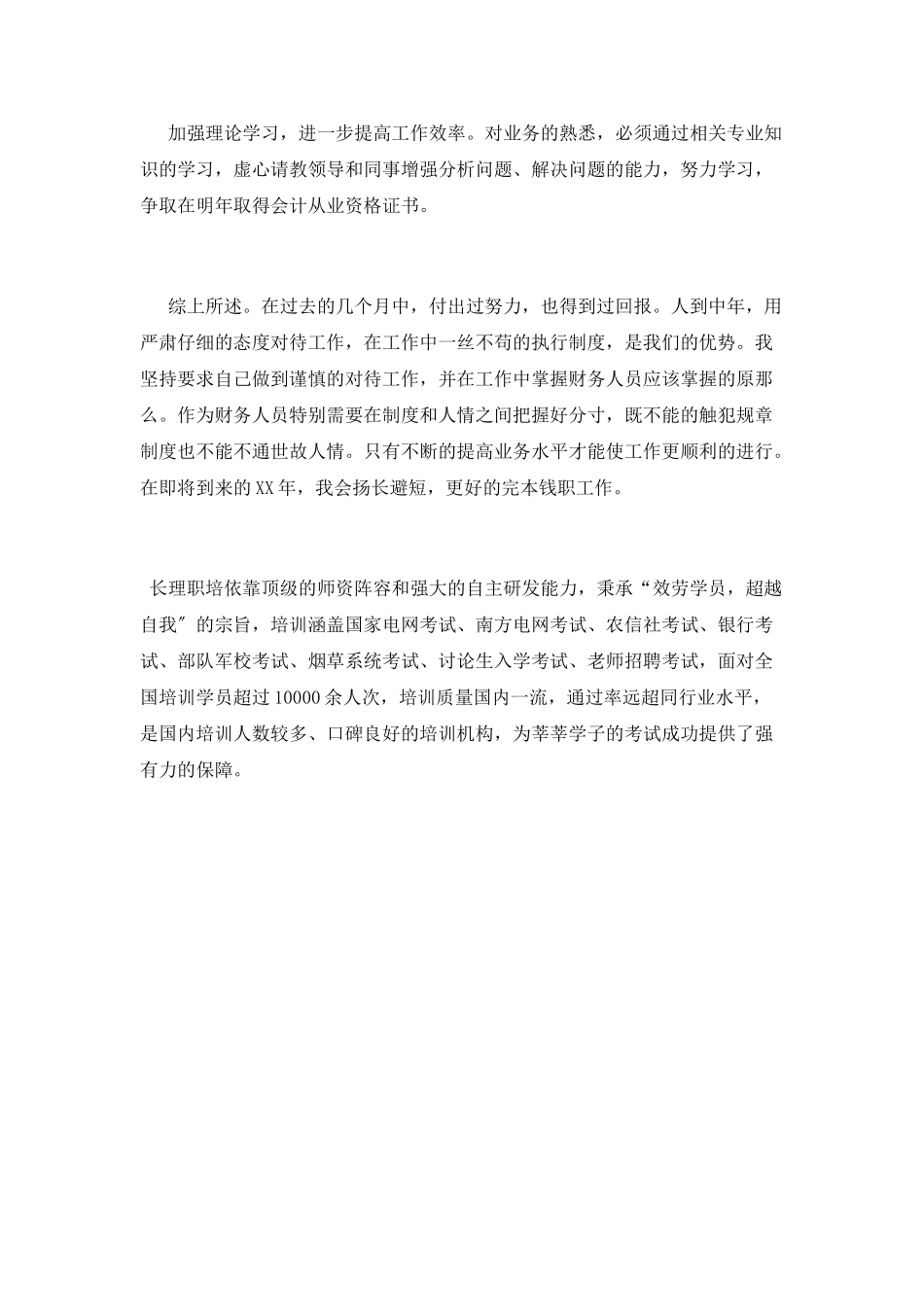 企业主办会计述职报告_第3页