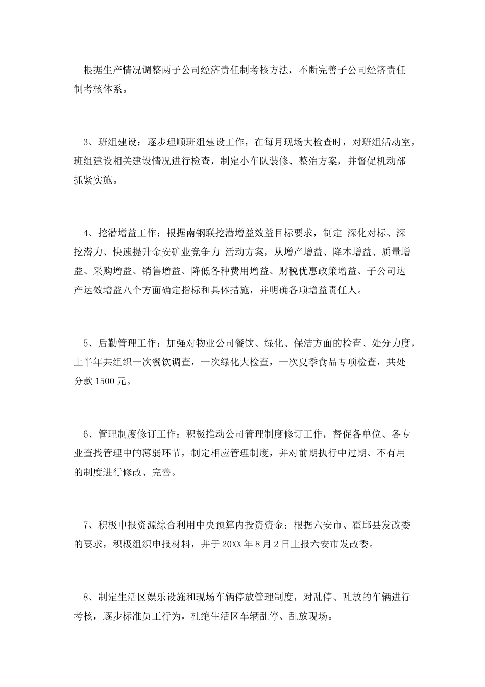 企业主管个人工作总结3_第2页