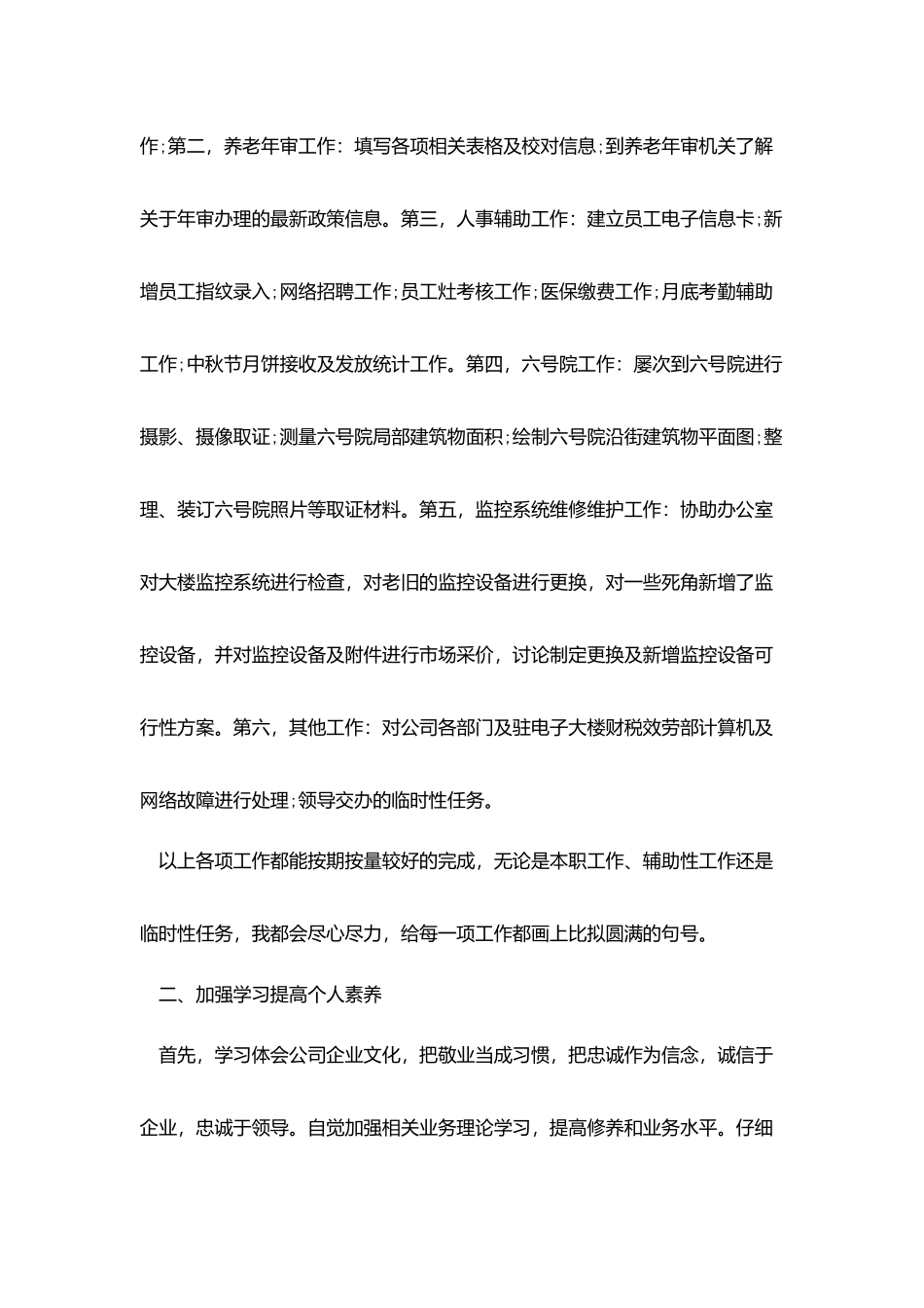 企业主管年终总结范文3篇_第2页