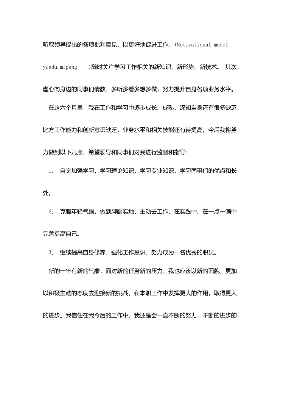 企业主管年终总结范文3篇_第3页