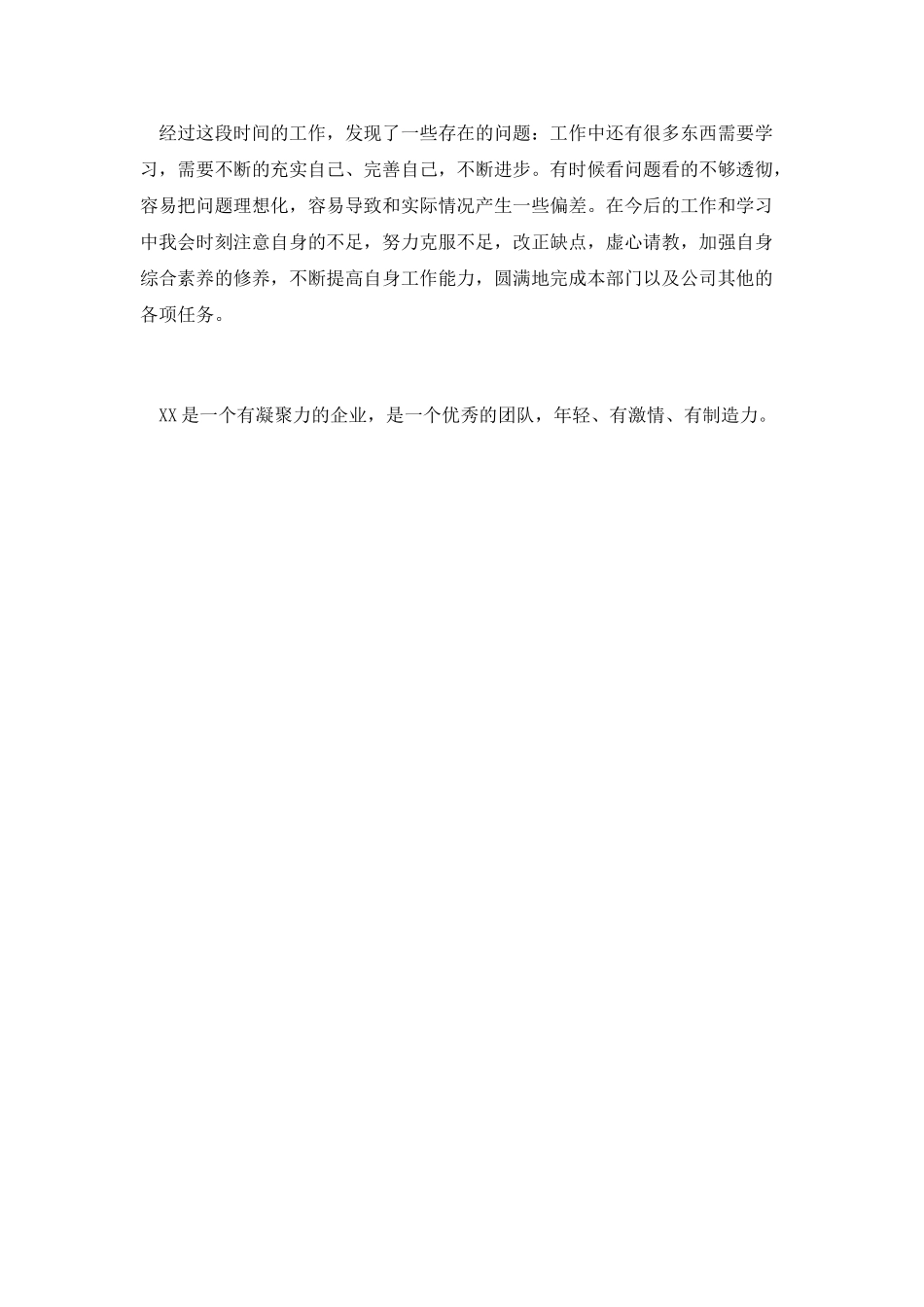 企业主管个人工作总结4_第2页