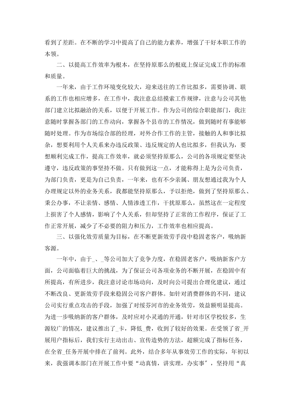 企业主管年终个人工作总结5篇_第3页