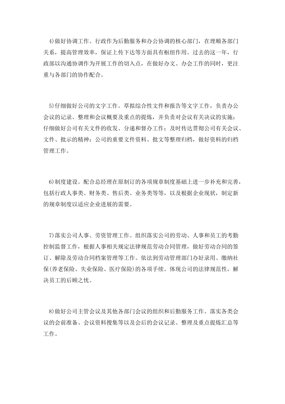 企业主管个人工作总结6_第2页