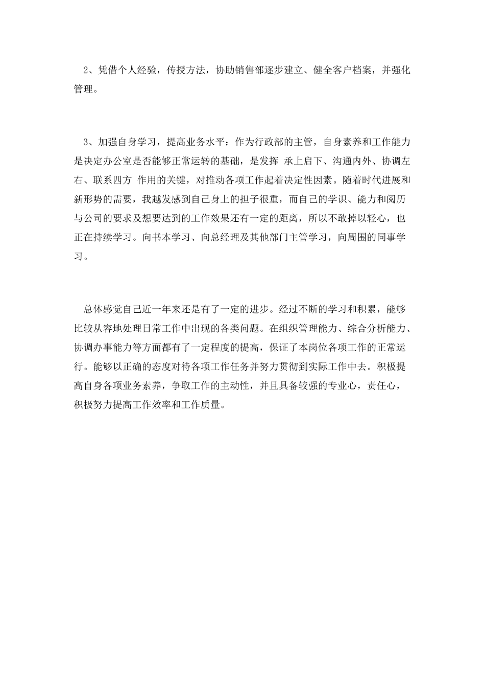 企业主管个人工作总结6_第3页