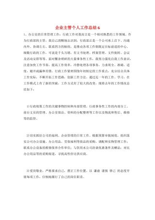 企业主管个人工作总结6