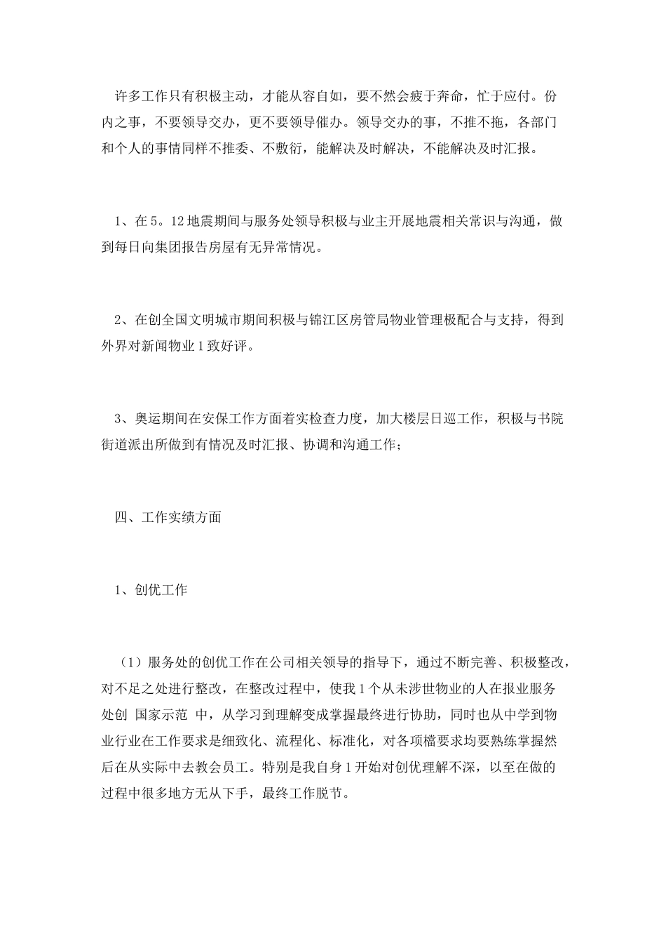 企业主管个人工作总结8_第2页