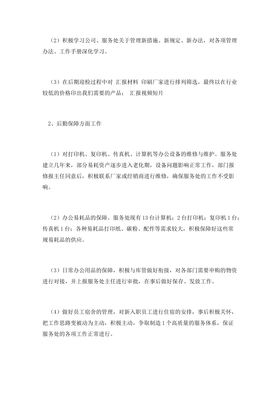 企业主管个人工作总结8_第3页