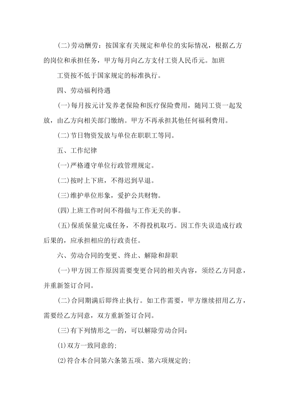 企业临时用工合同范文3篇（正式版）_第2页