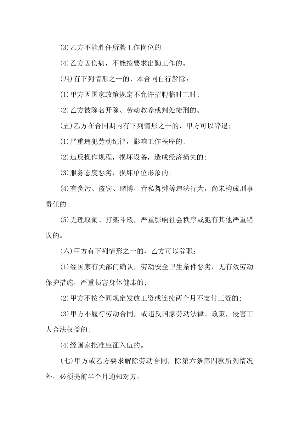 企业临时用工合同范文3篇（正式版）_第3页