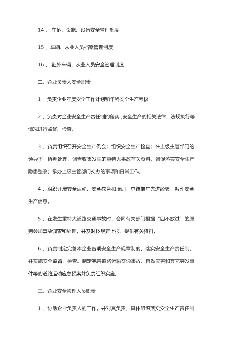 企业主要安全管理制度_第2页