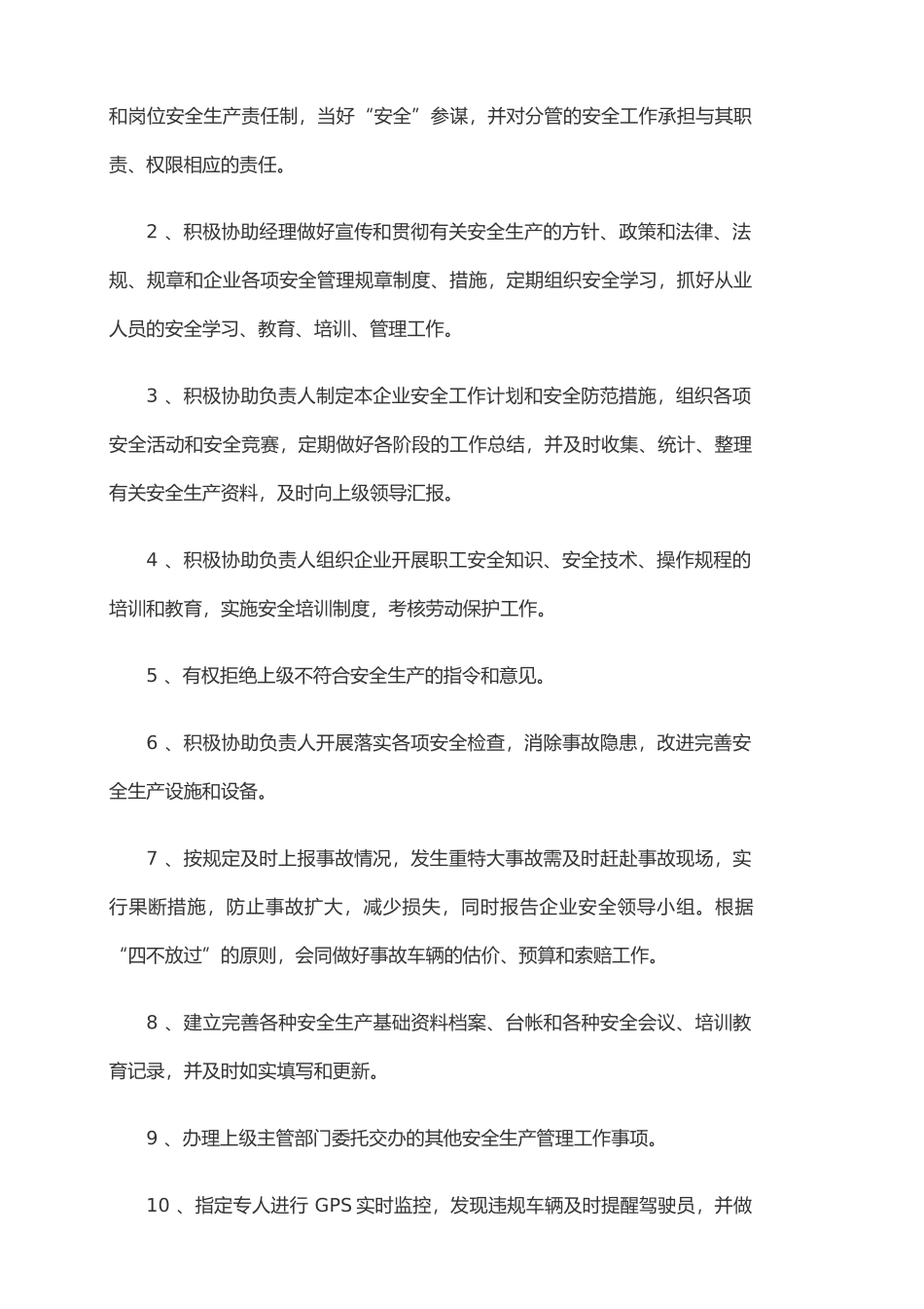 企业主要安全管理制度_第3页