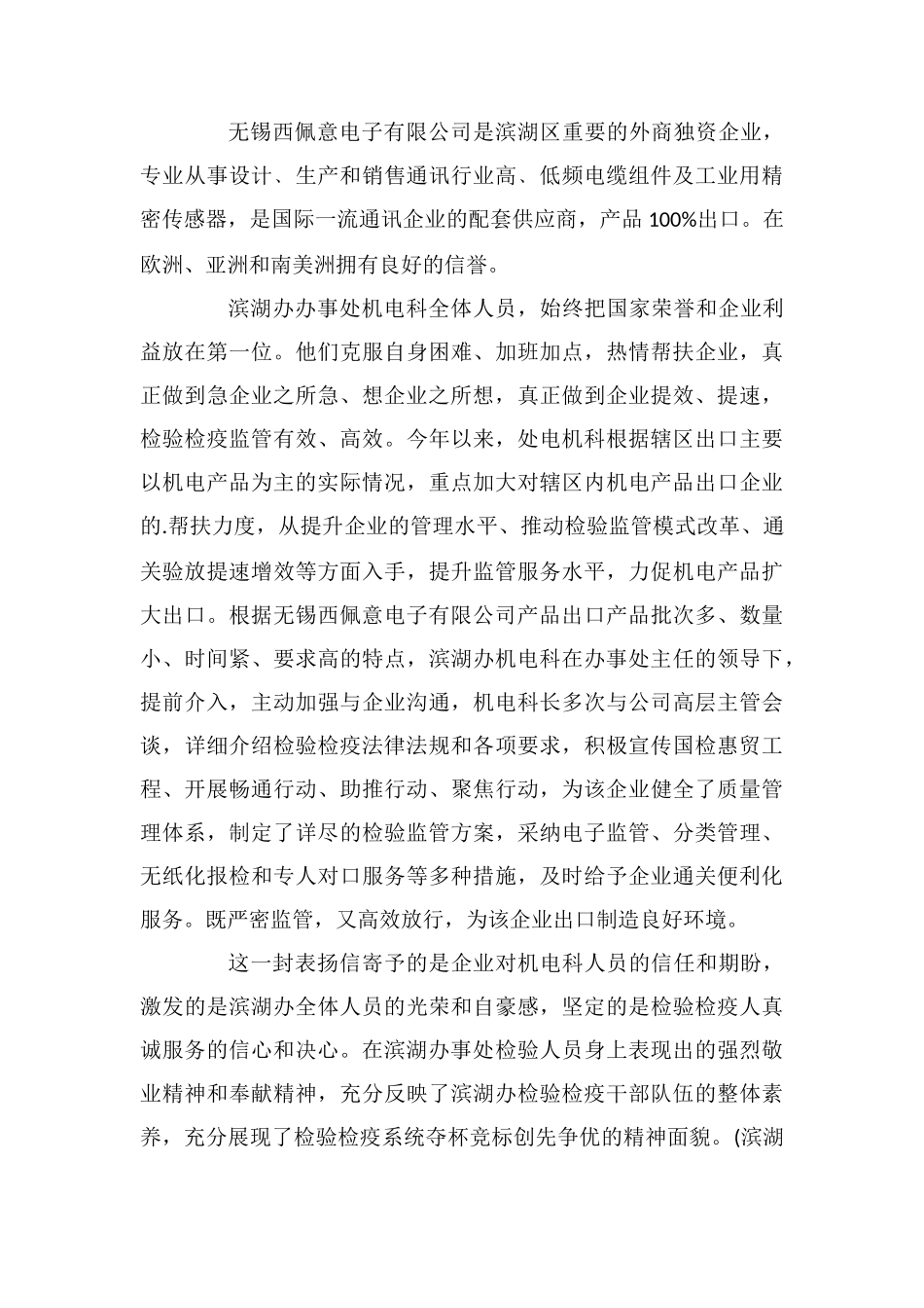 企业之间的表扬信_第2页