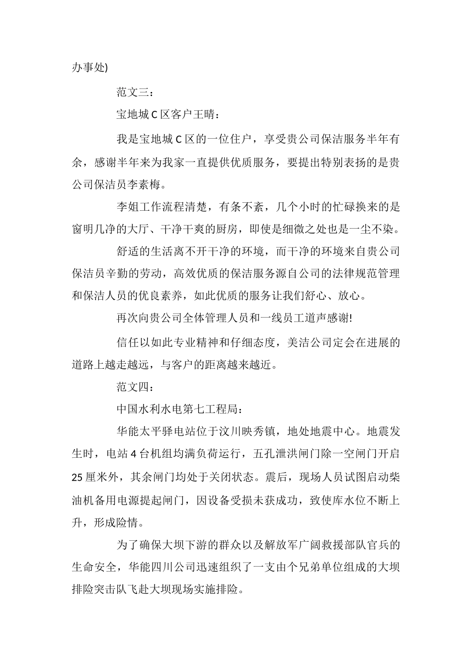 企业之间的表扬信_第3页