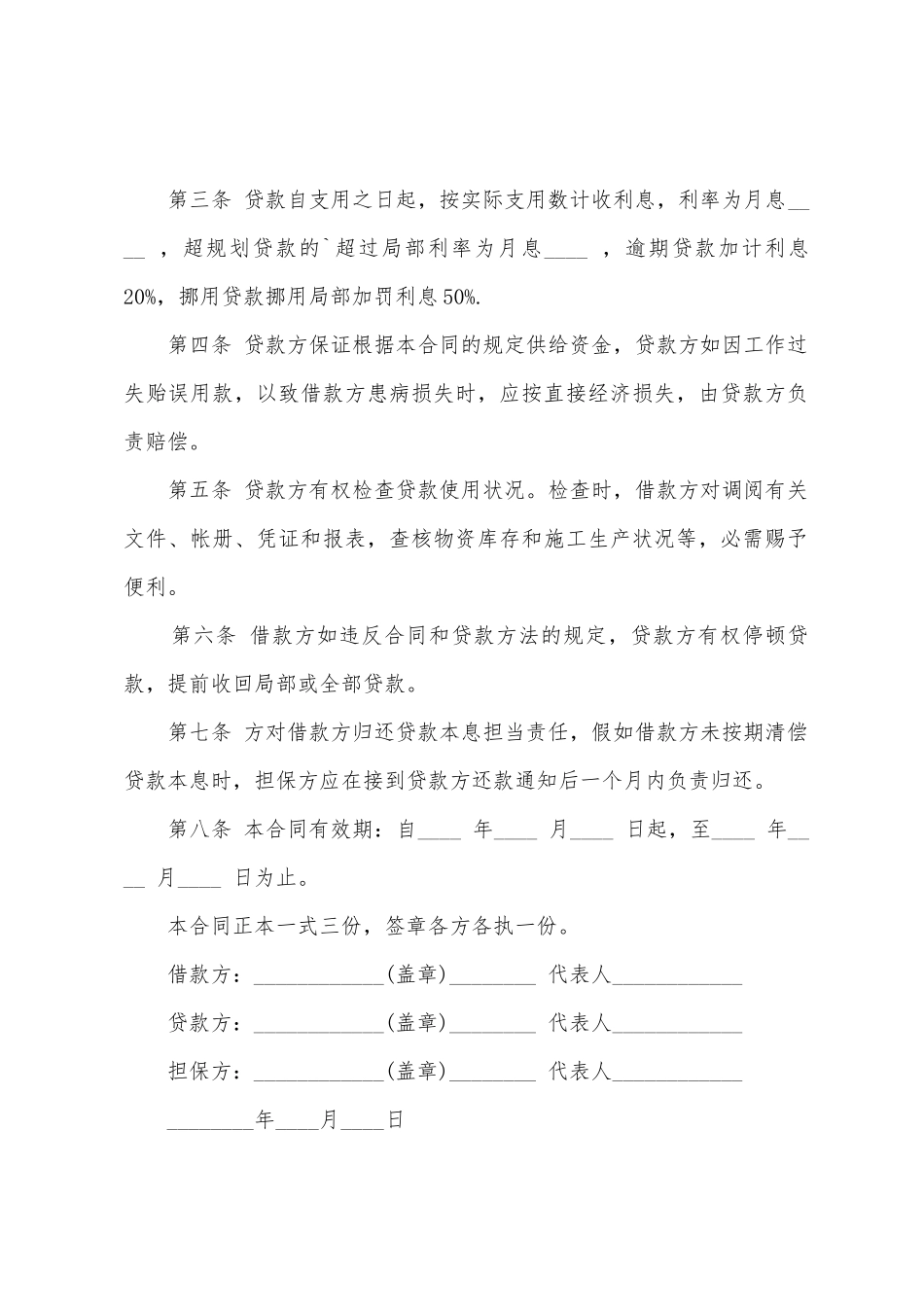 企业之间的借款合同样本_第2页