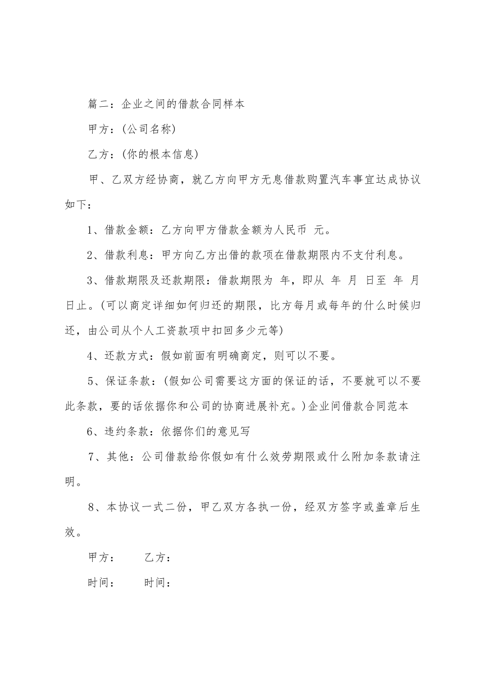 企业之间的借款合同样本_第3页