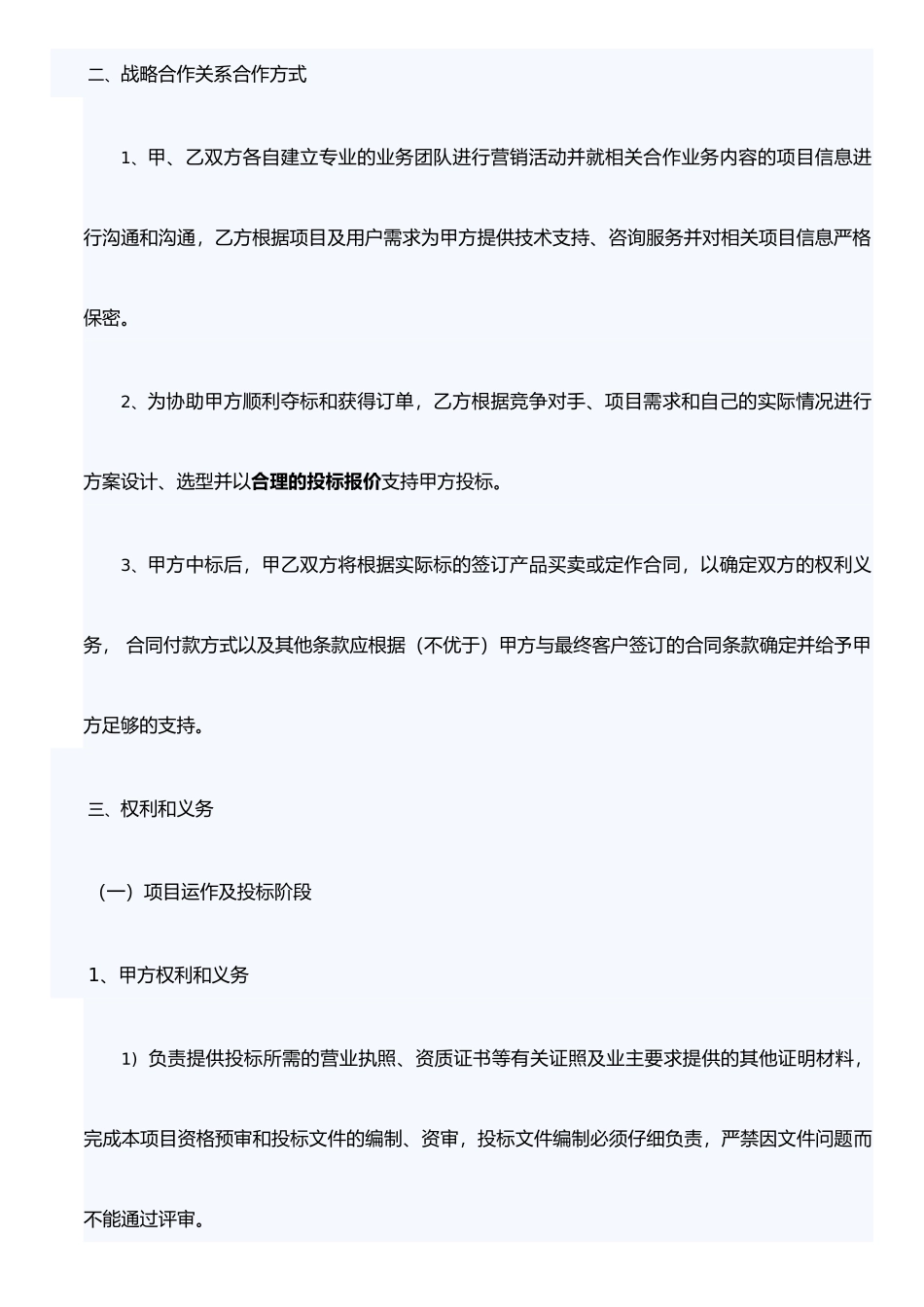 企业之间互利合作框架协议_第2页