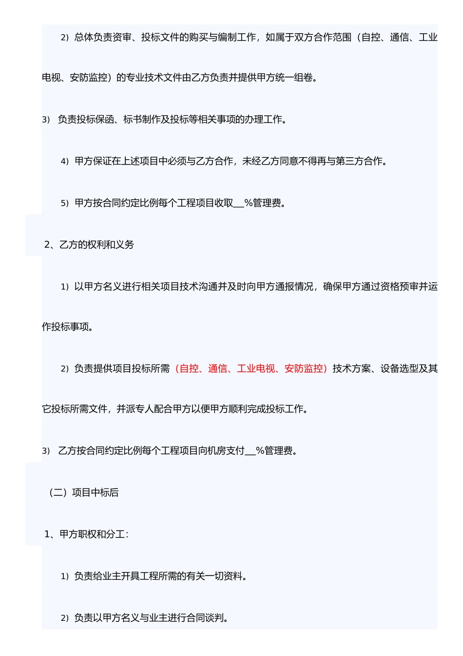 企业之间互利合作框架协议_第3页